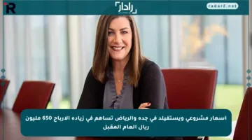 أسعار مشروعي ويستفيلد في جدة والرياض تساهم في زيادة الأرباح 650 مليون ريال العام المقبل